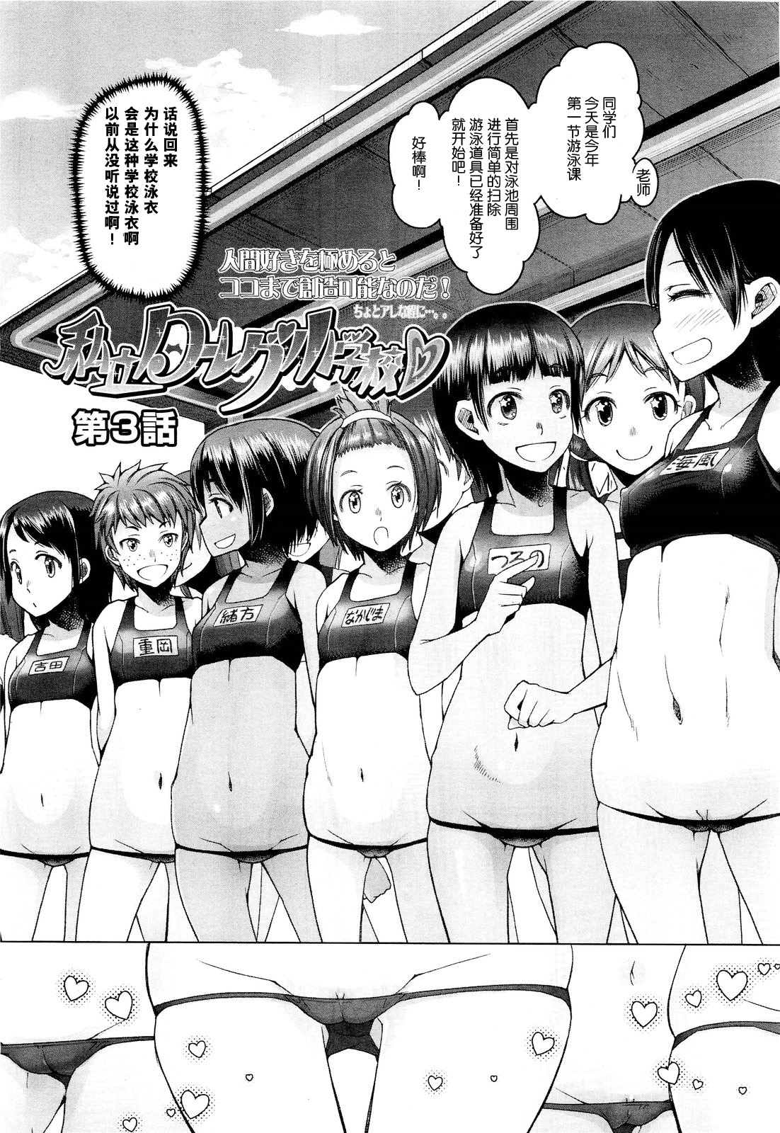 Shiritsu Lowleg Shougakkou Ch. 3 page 3 full