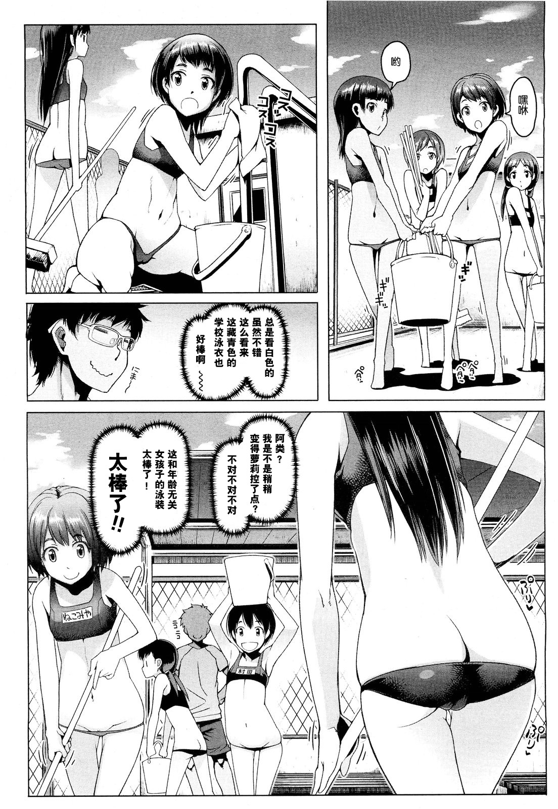 Shiritsu Lowleg Shougakkou Ch. 3 page 4 full