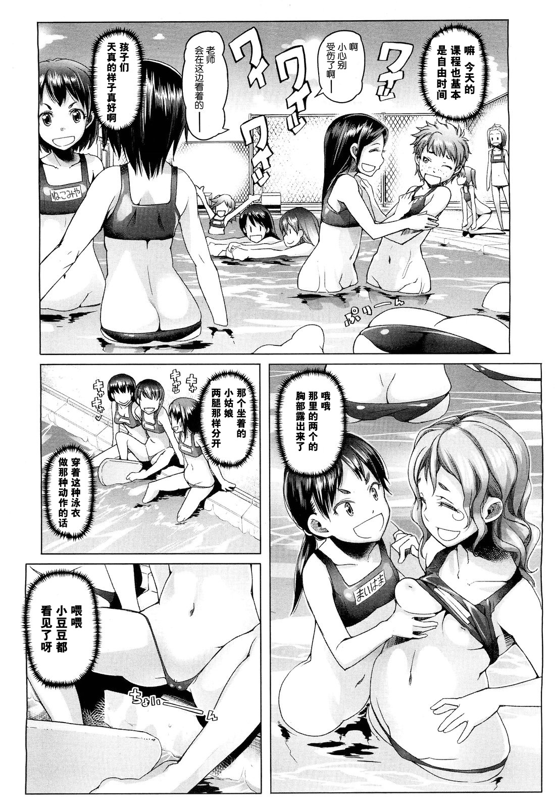 Shiritsu Lowleg Shougakkou Ch. 3 page 6 full