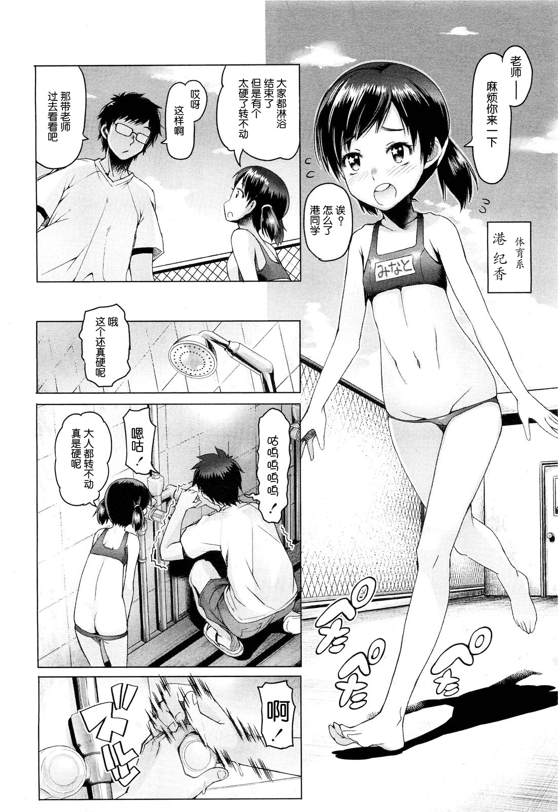 Shiritsu Lowleg Shougakkou Ch. 3 page 8 full