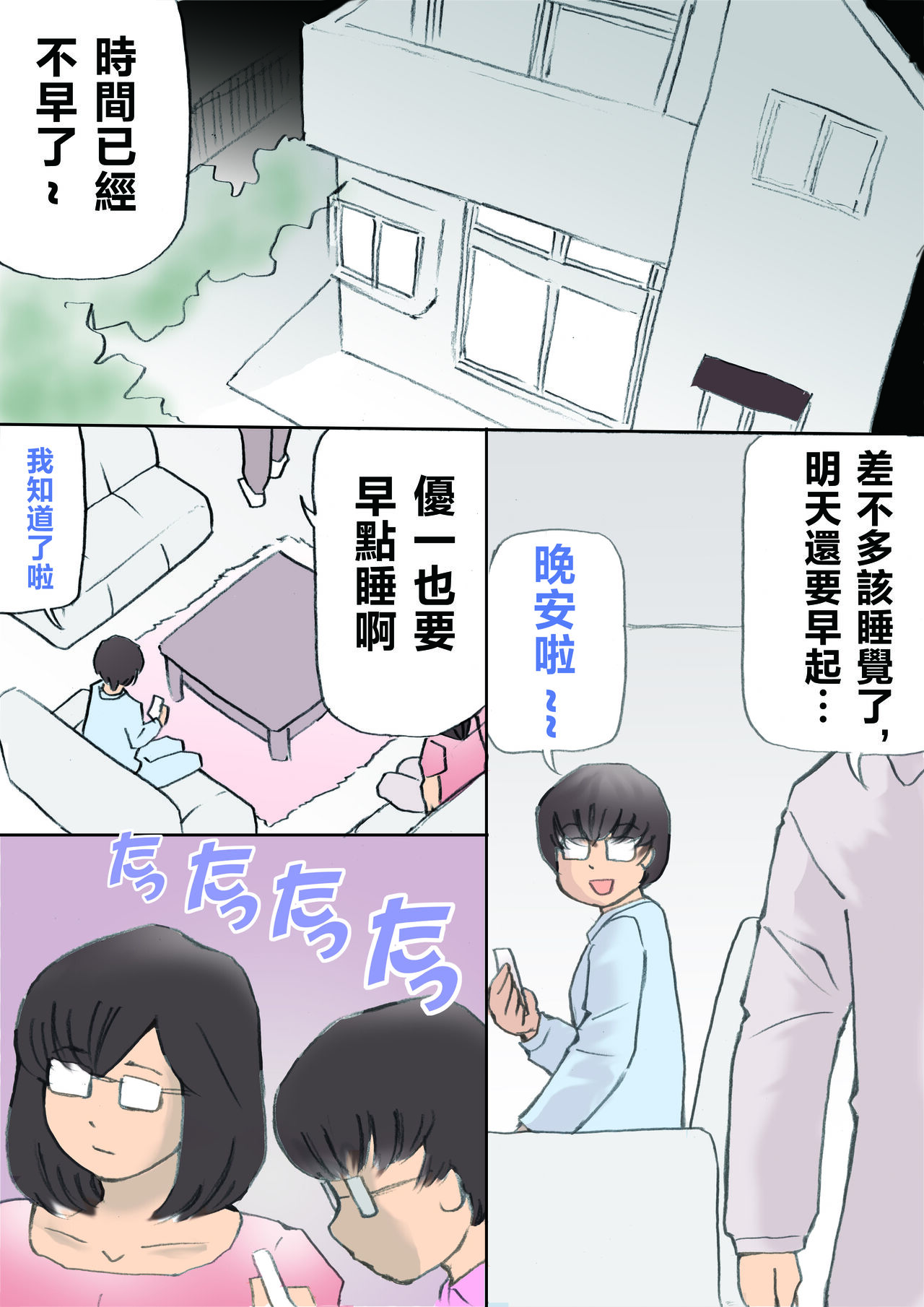 Mama, Hamedori Sasete yo page 2 full