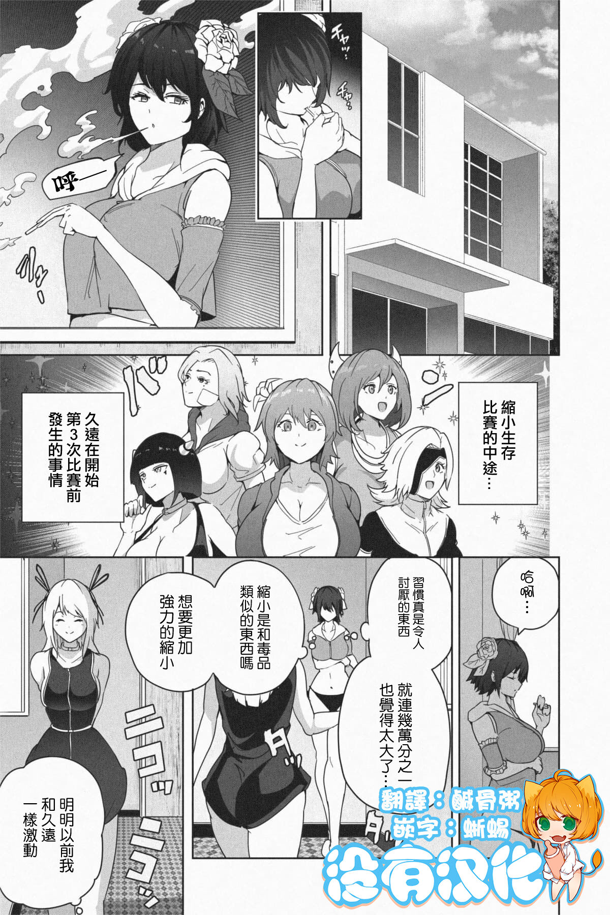 Shukushou Ikinokori Taikai ch5 page 1 full