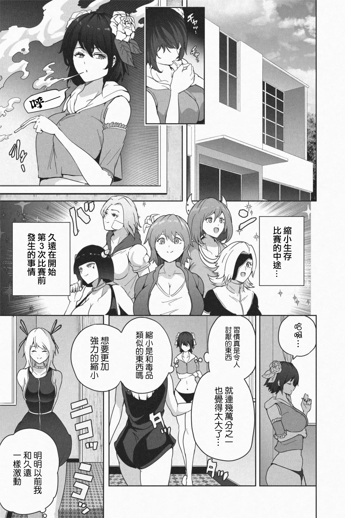Shukushou Ikinokori Taikai ch5 page 2 full