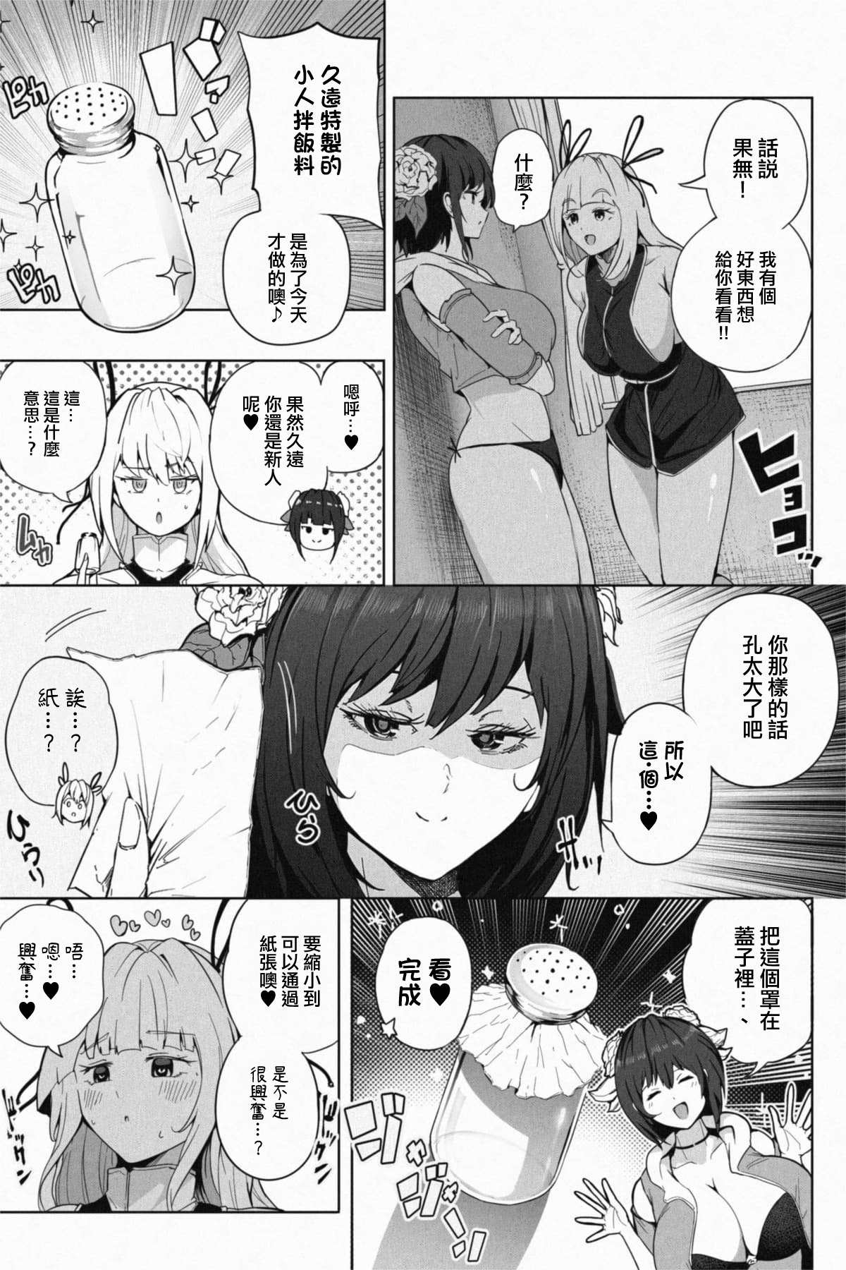 Shukushou Ikinokori Taikai ch5 page 3 full