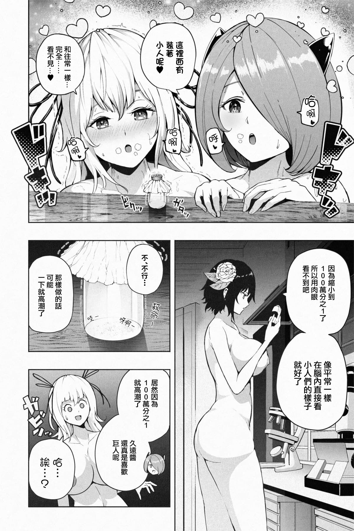 Shukushou Ikinokori Taikai ch5 page 5 full