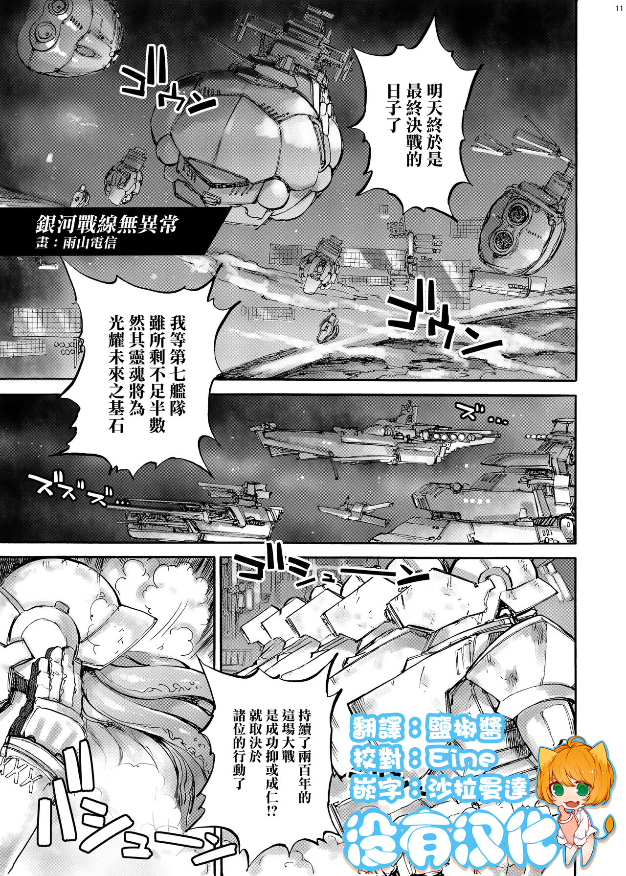 Ginga sensen Ijounashi page 1 full