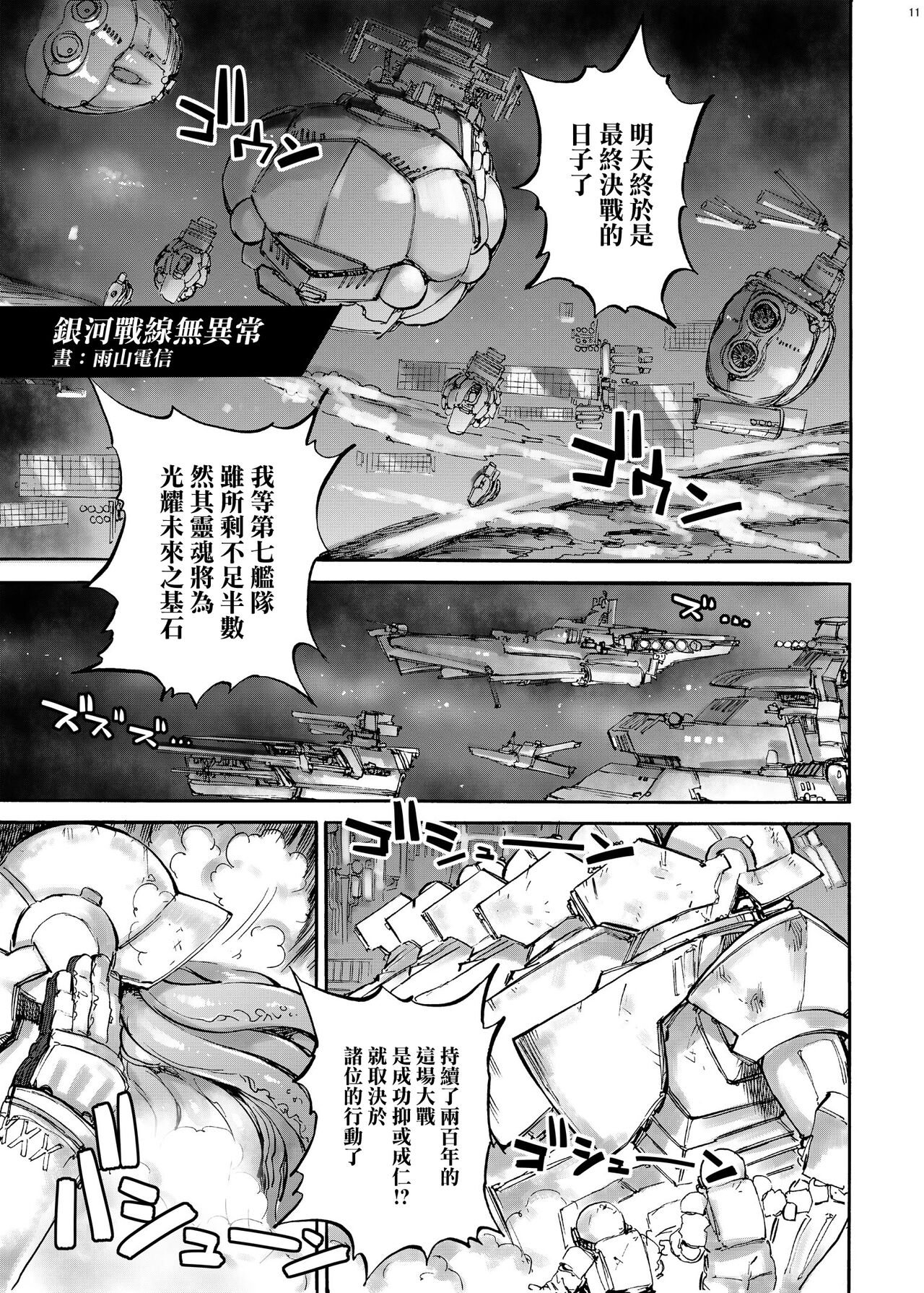 Ginga sensen Ijounashi page 2 full