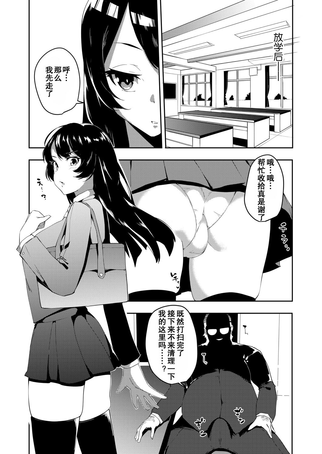 Saimin Goukan!? Ojou-sama Gakkou no Hentai Kyoushi Ch. 1 page 6 full