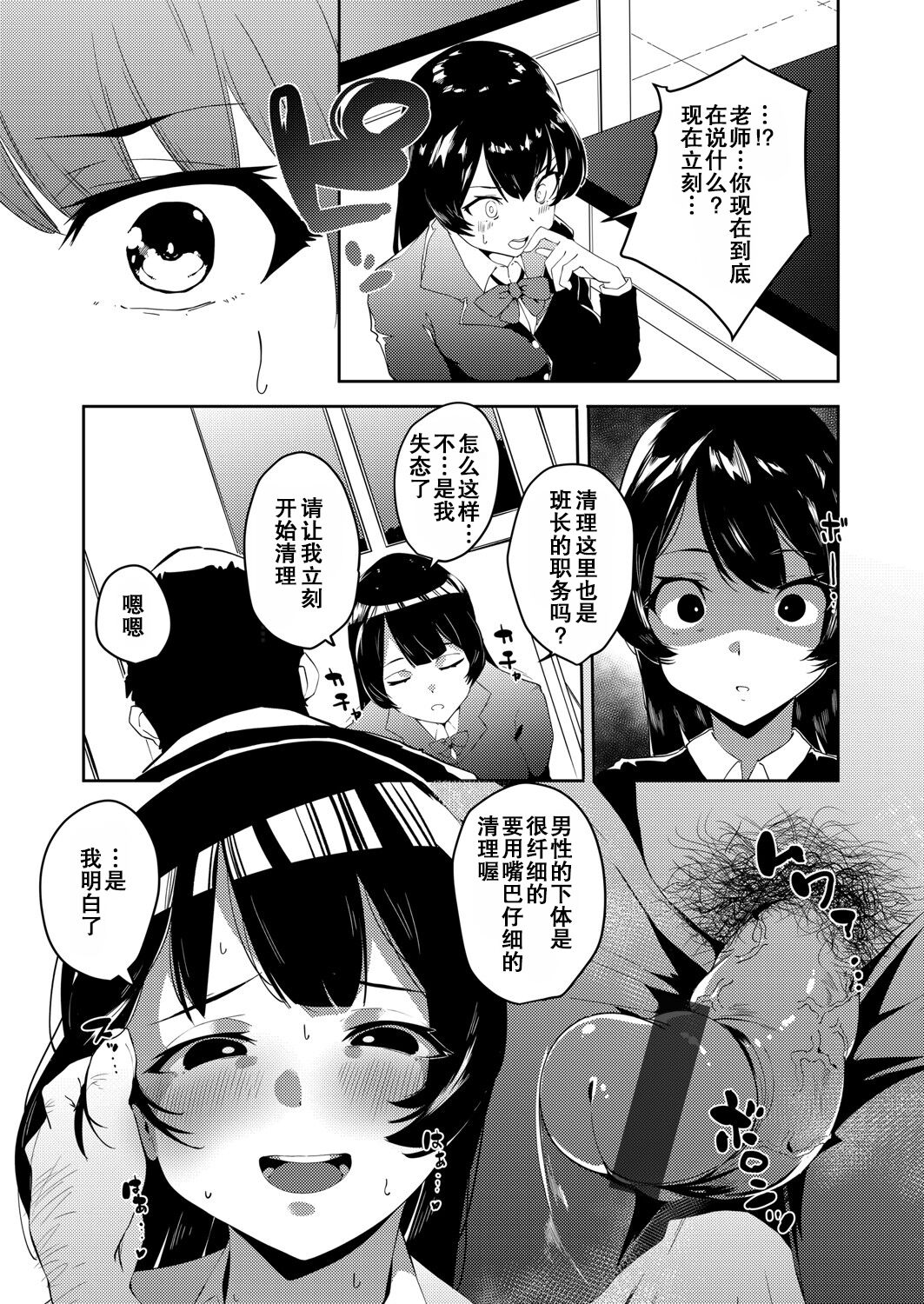 Saimin Goukan!? Ojou-sama Gakkou no Hentai Kyoushi Ch. 1 page 7 full