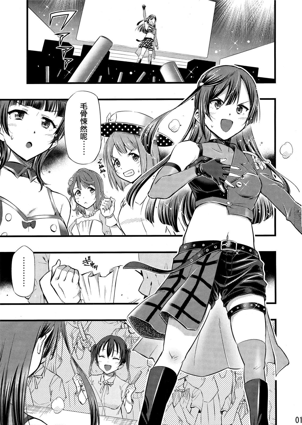 -Setsuna, Afurete | -雪菜，溢出 page 2 full