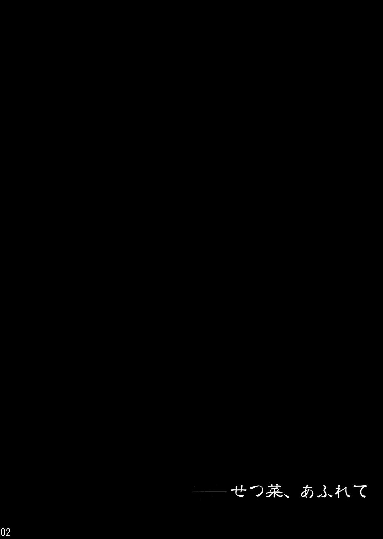 -Setsuna, Afurete | -雪菜，溢出 page 3 full