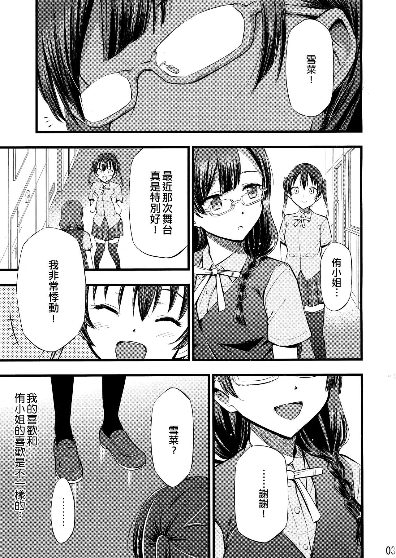 -Setsuna, Afurete | -雪菜，溢出 page 4 full