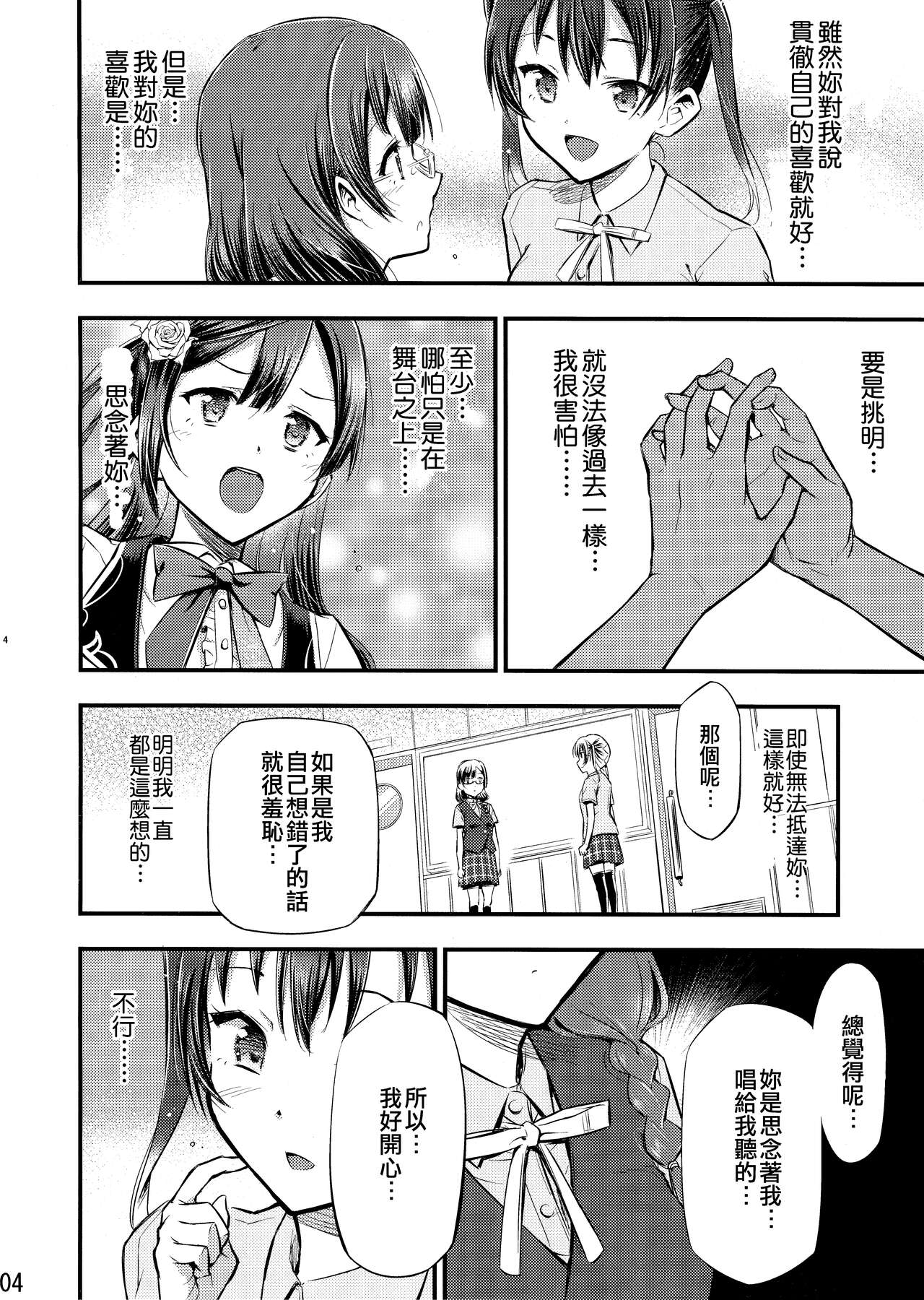 -Setsuna, Afurete | -雪菜，溢出 page 5 full