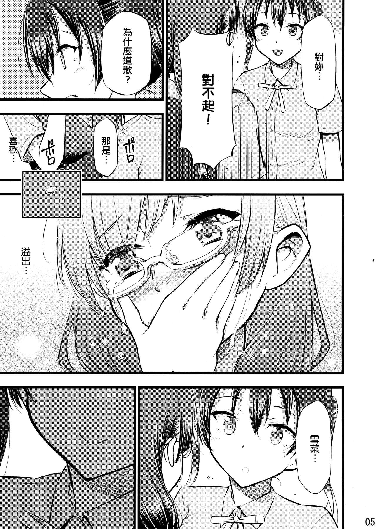 -Setsuna, Afurete | -雪菜，溢出 page 6 full