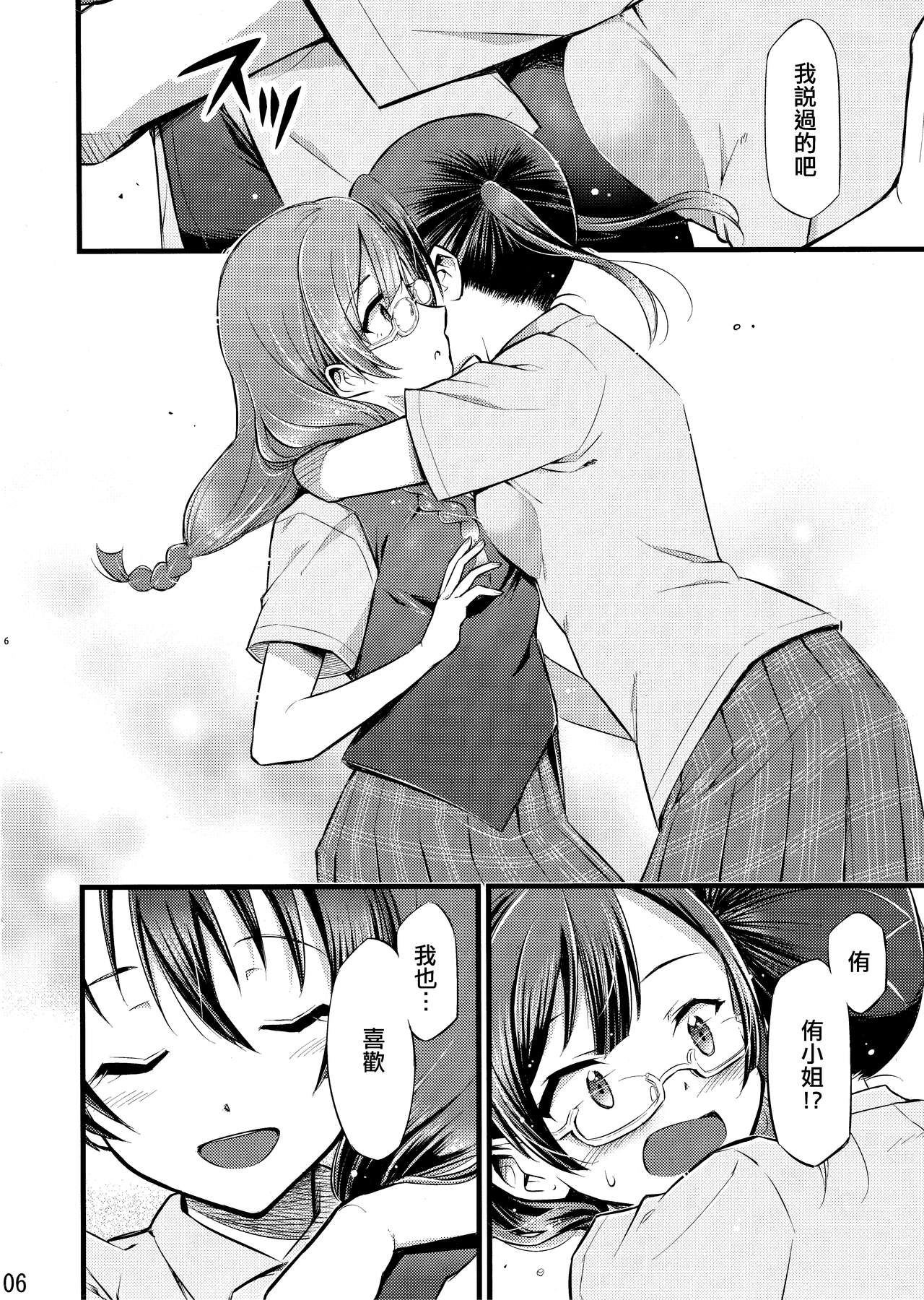 -Setsuna, Afurete | -雪菜，溢出 page 7 full