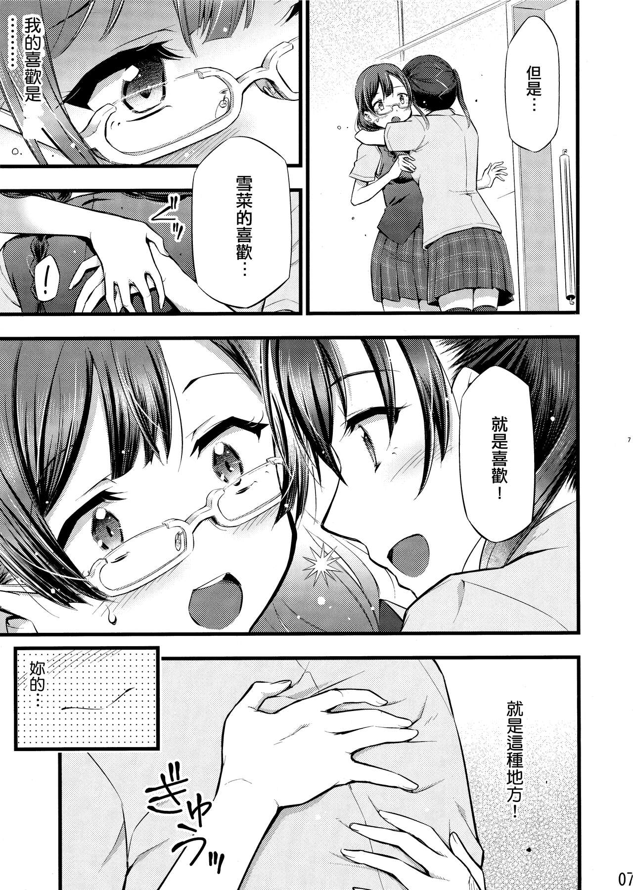 -Setsuna, Afurete | -雪菜，溢出 page 8 full