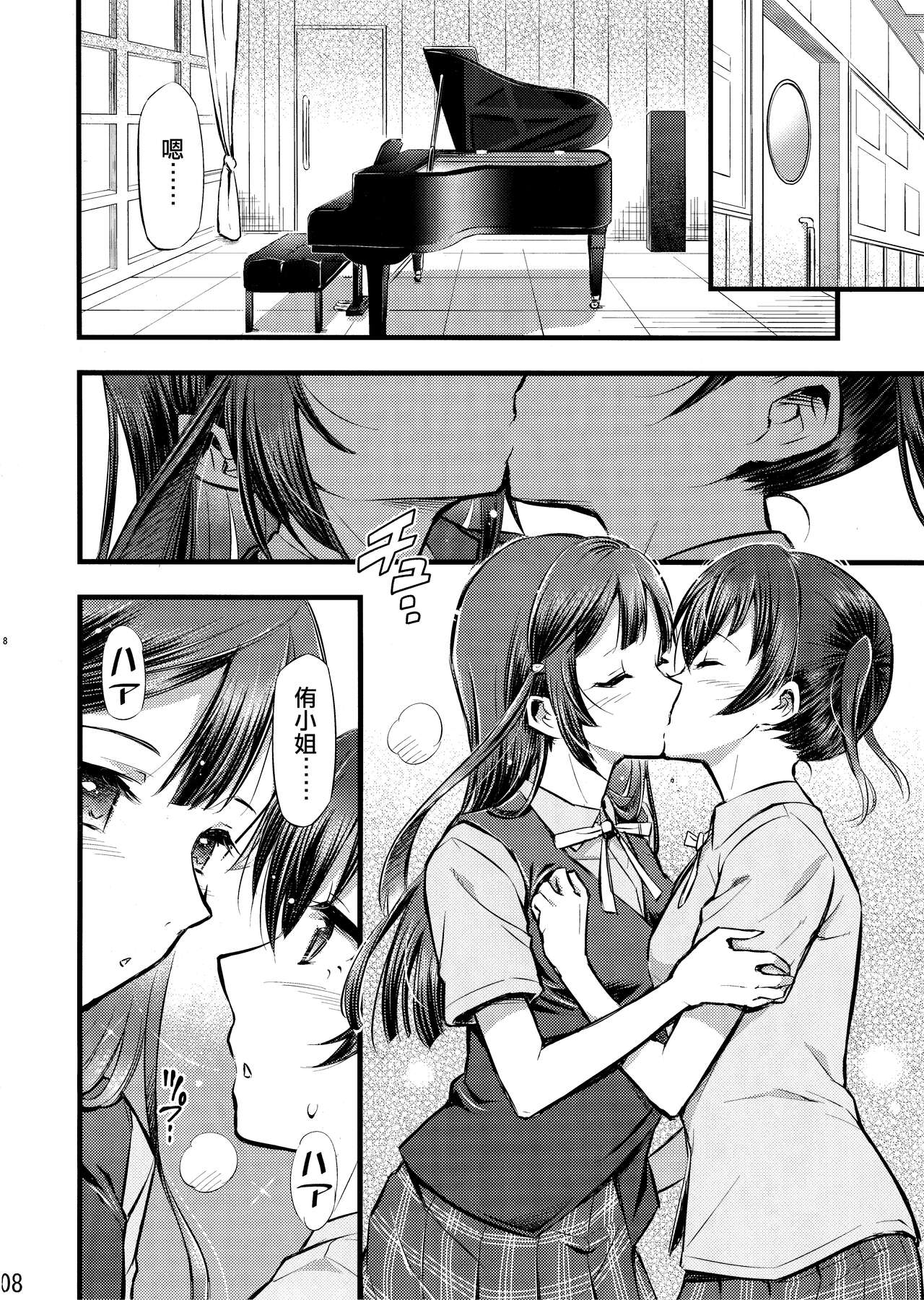 -Setsuna, Afurete | -雪菜，溢出 page 9 full