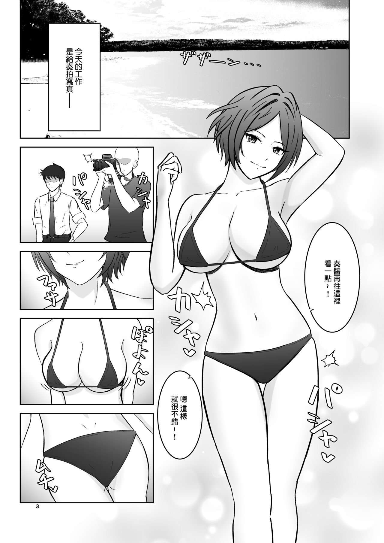 Kaede no Oppai ni Ippai Hasamareru Hon | 被奏的胸部盡情包裹 page 3 full