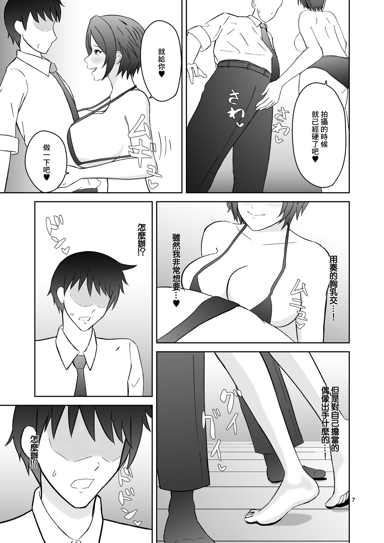Kaede no Oppai ni Ippai Hasamareru Hon | 被奏的胸部盡情包裹 page 7 full
