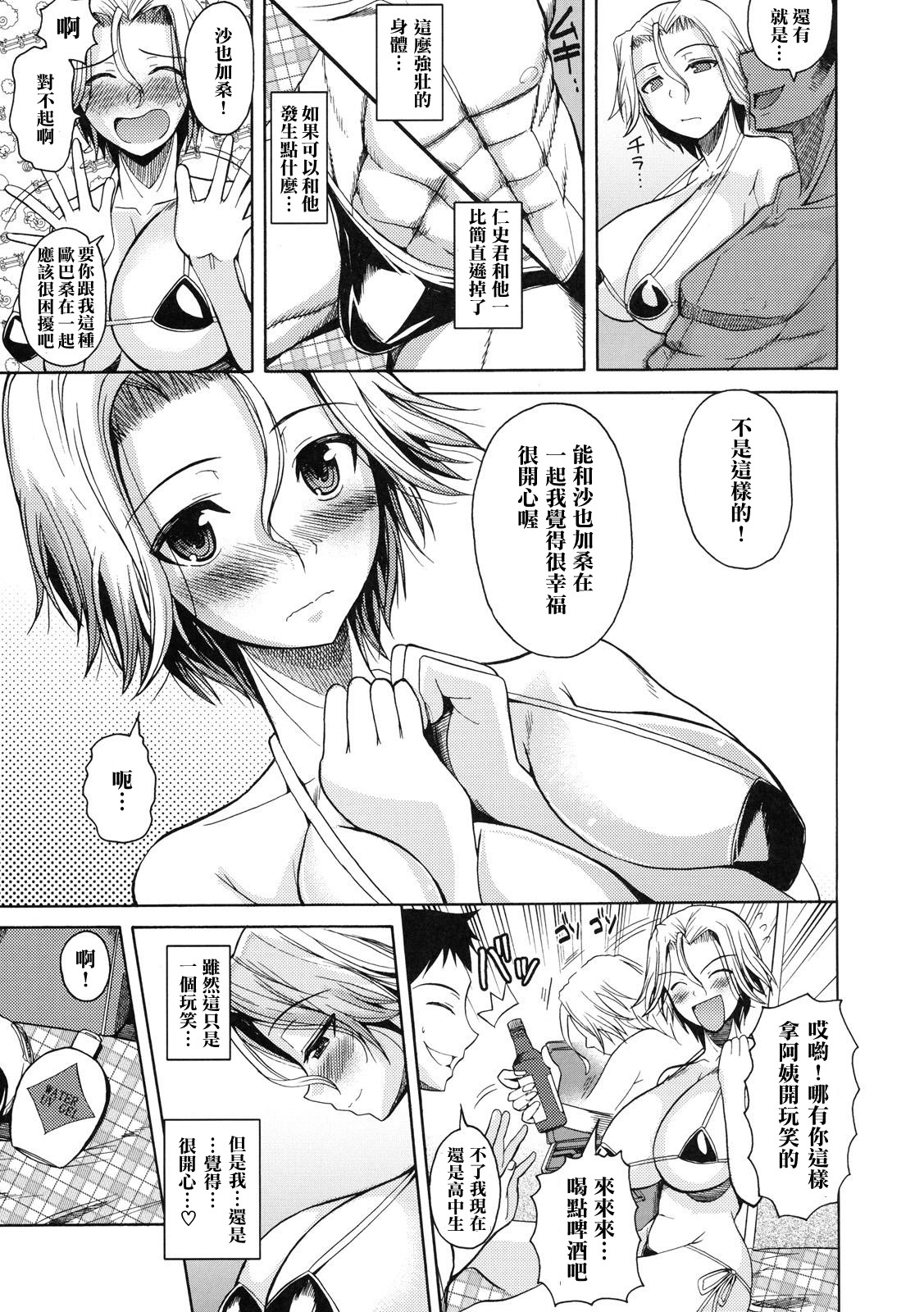 Natsu ★ Mama page 5 full