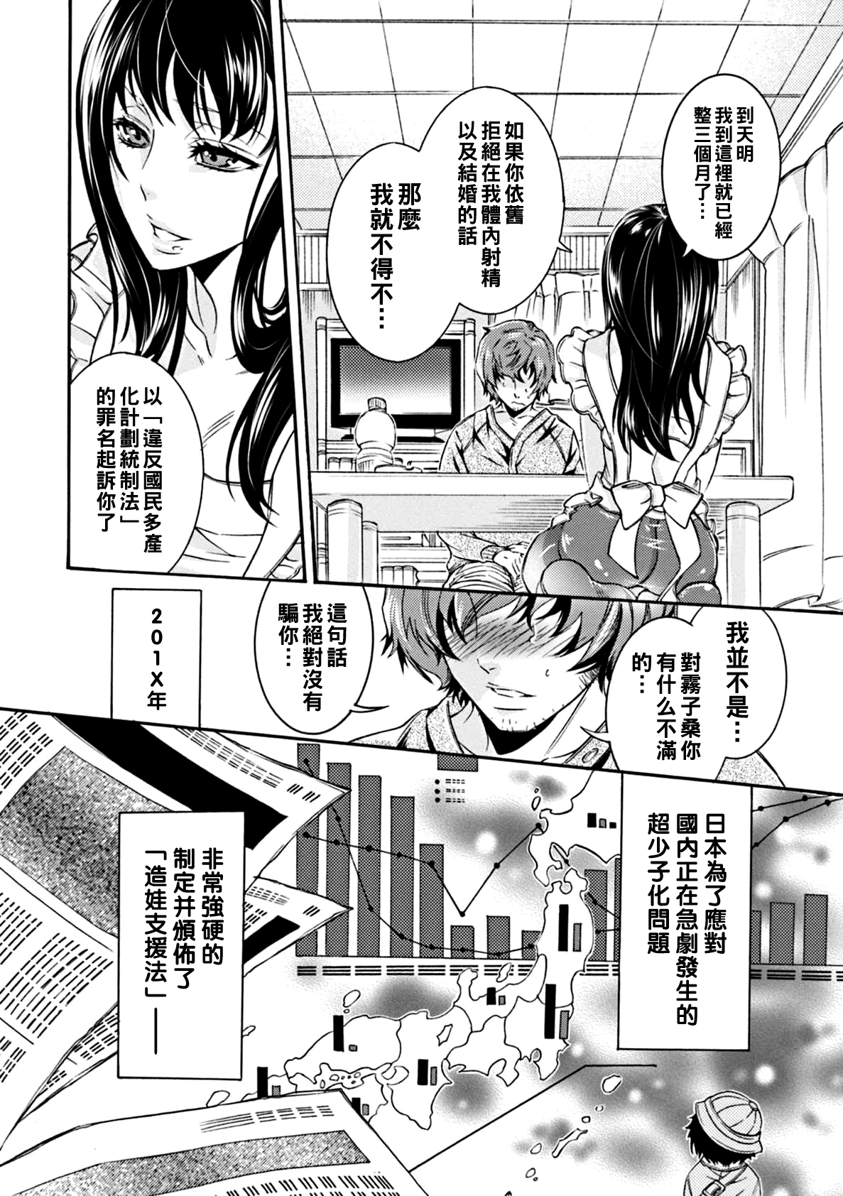 Kokumin Tasanka Keikaku Touseihou page 6 full