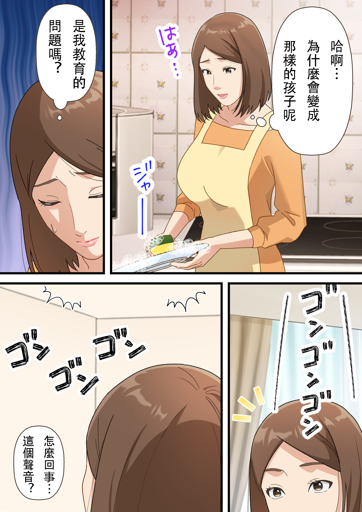 Uchi no Musuko ga Uma sugite page 5 full