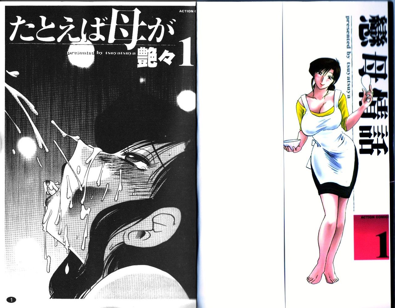 Tatoeba Haha Ga 1 | 戀母情話 1 page 3 full