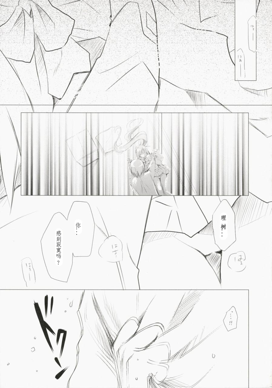 Re:frain page 8 full