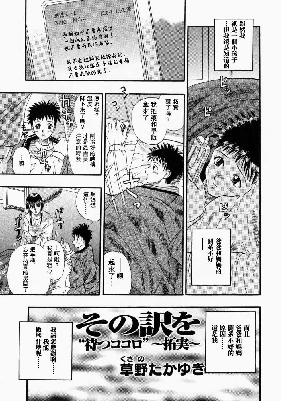 Matsu Kokoro page 1 full