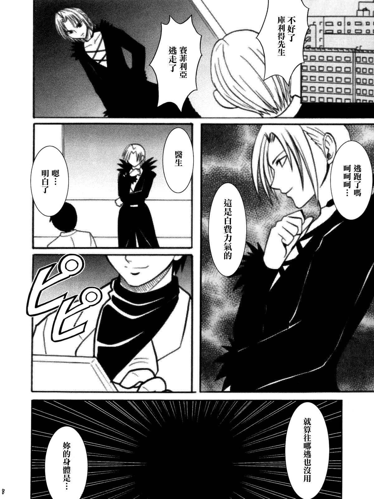 Sephiria Hard 3 page 7 full