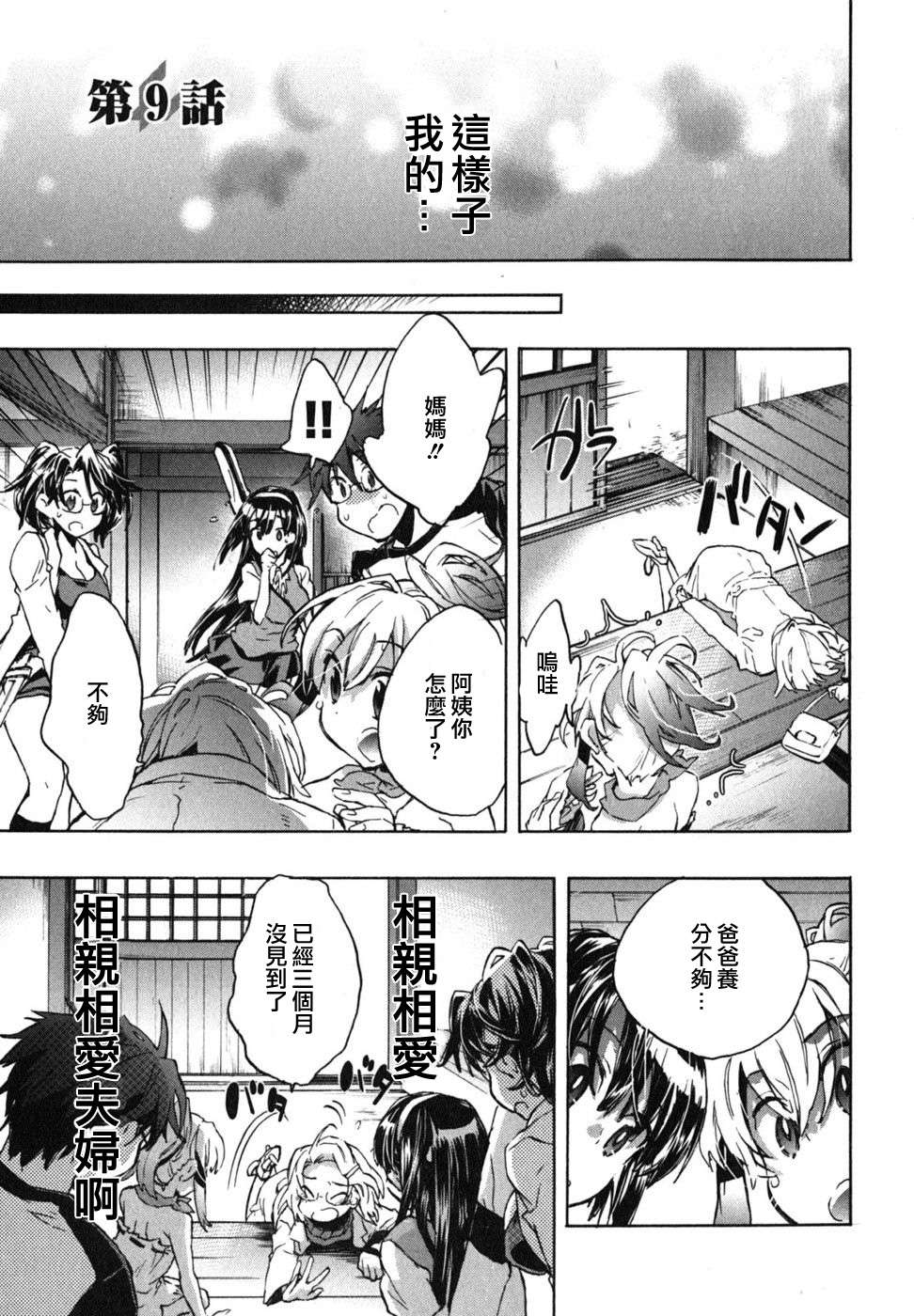 Itokoi Chidori Ch.9 page 6 full