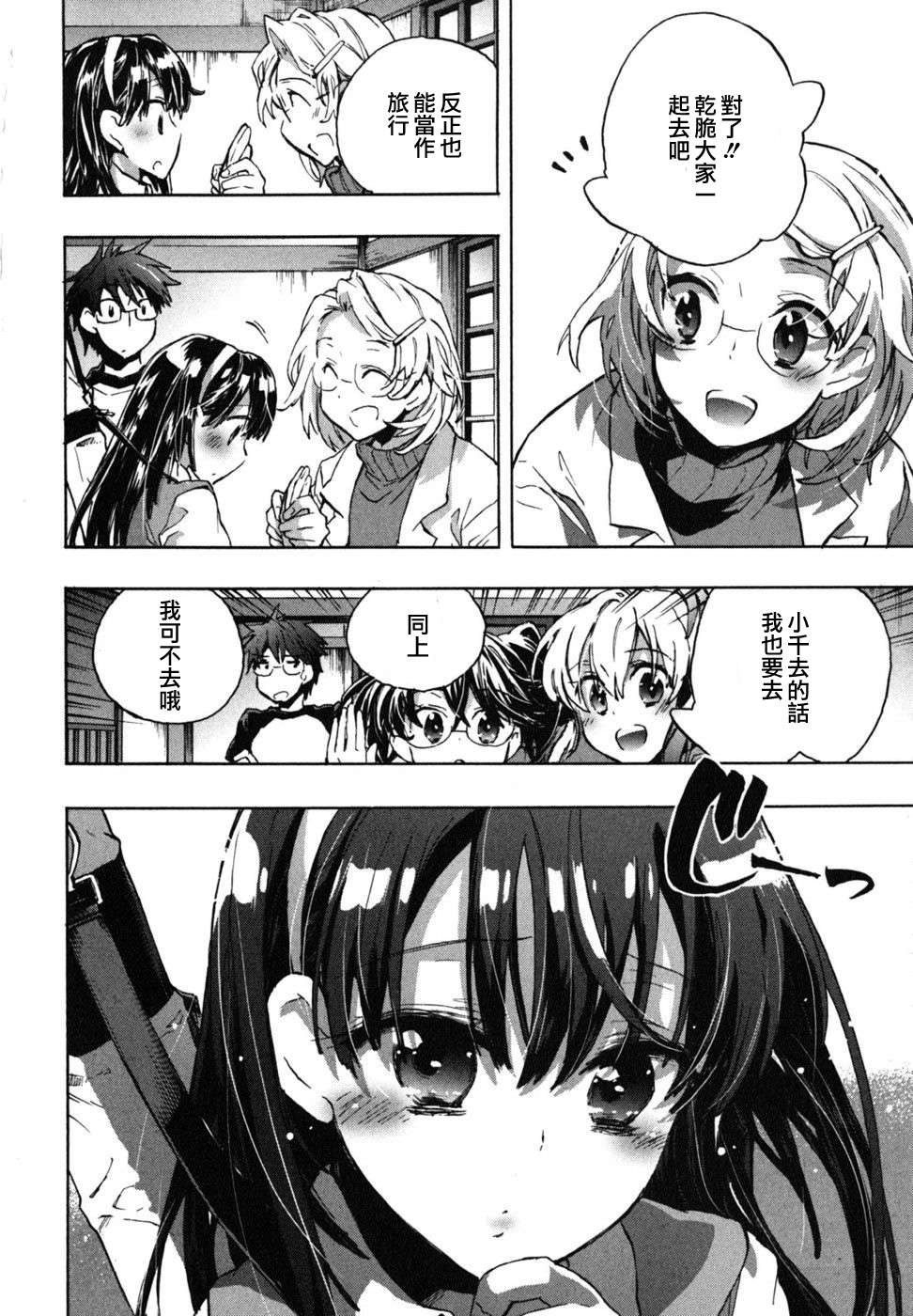 Itokoi Chidori Ch.9 page 7 full