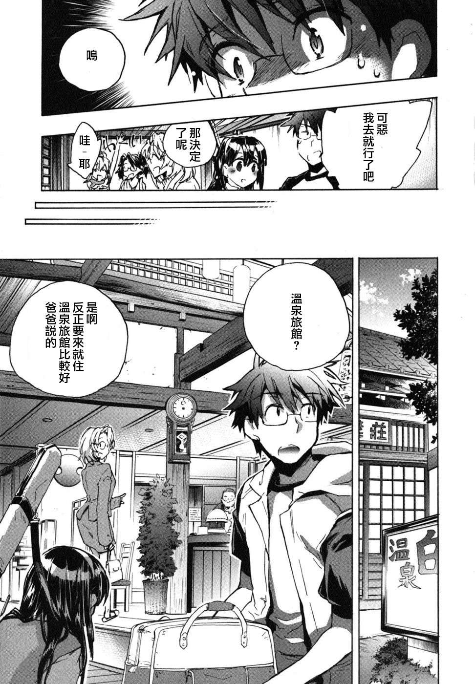 Itokoi Chidori Ch.9 page 8 full