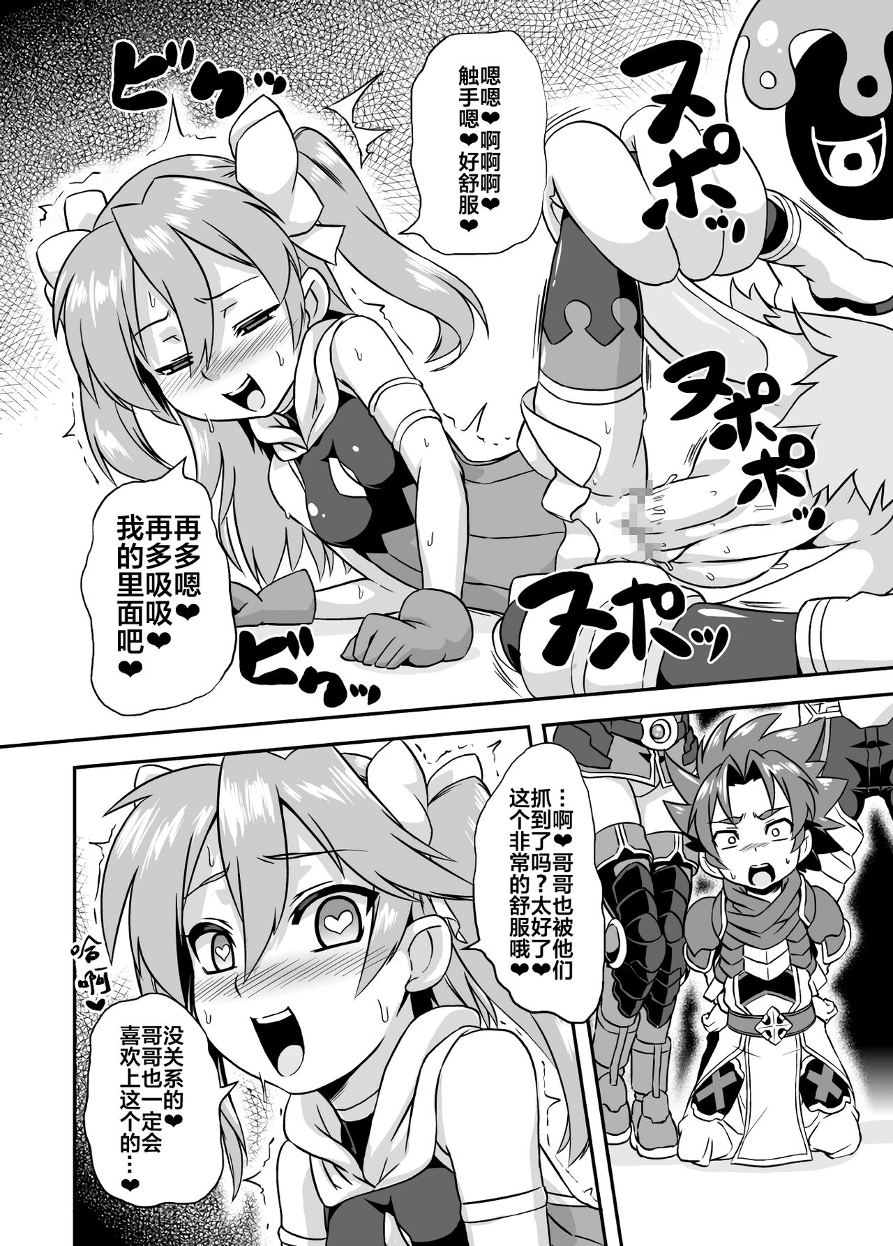 Shira Oretoku page 7 full