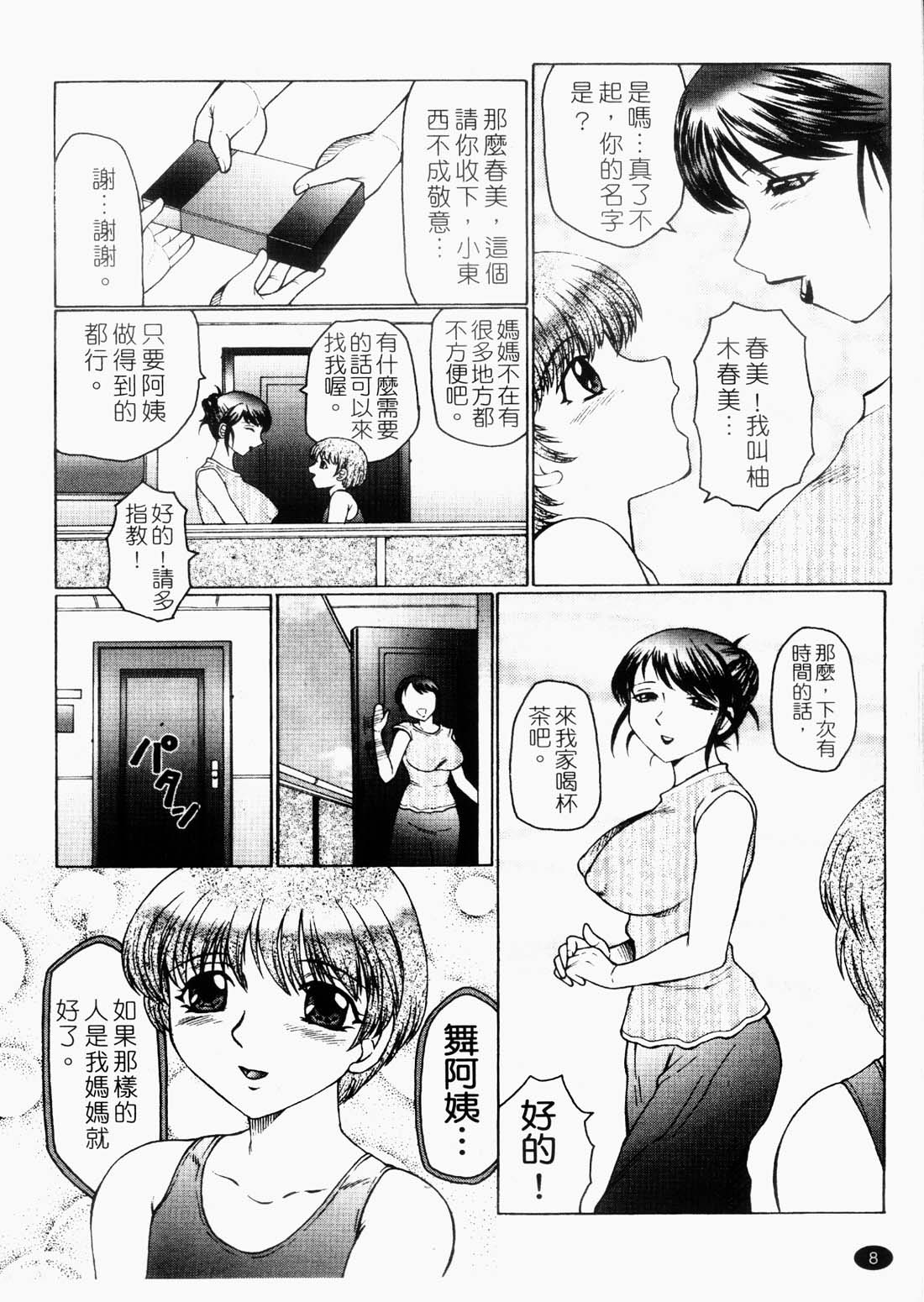 Inbu ~Boku wa Mama no Pet~ | 淫舞-媽媽的寵物 page 10 full
