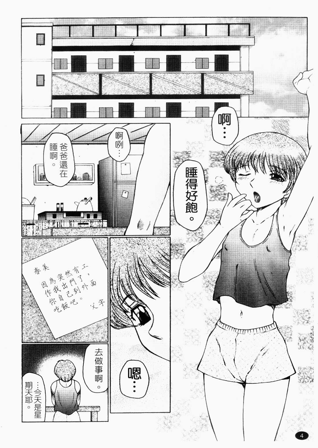 Inbu ~Boku wa Mama no Pet~ | 淫舞-媽媽的寵物 page 6 full