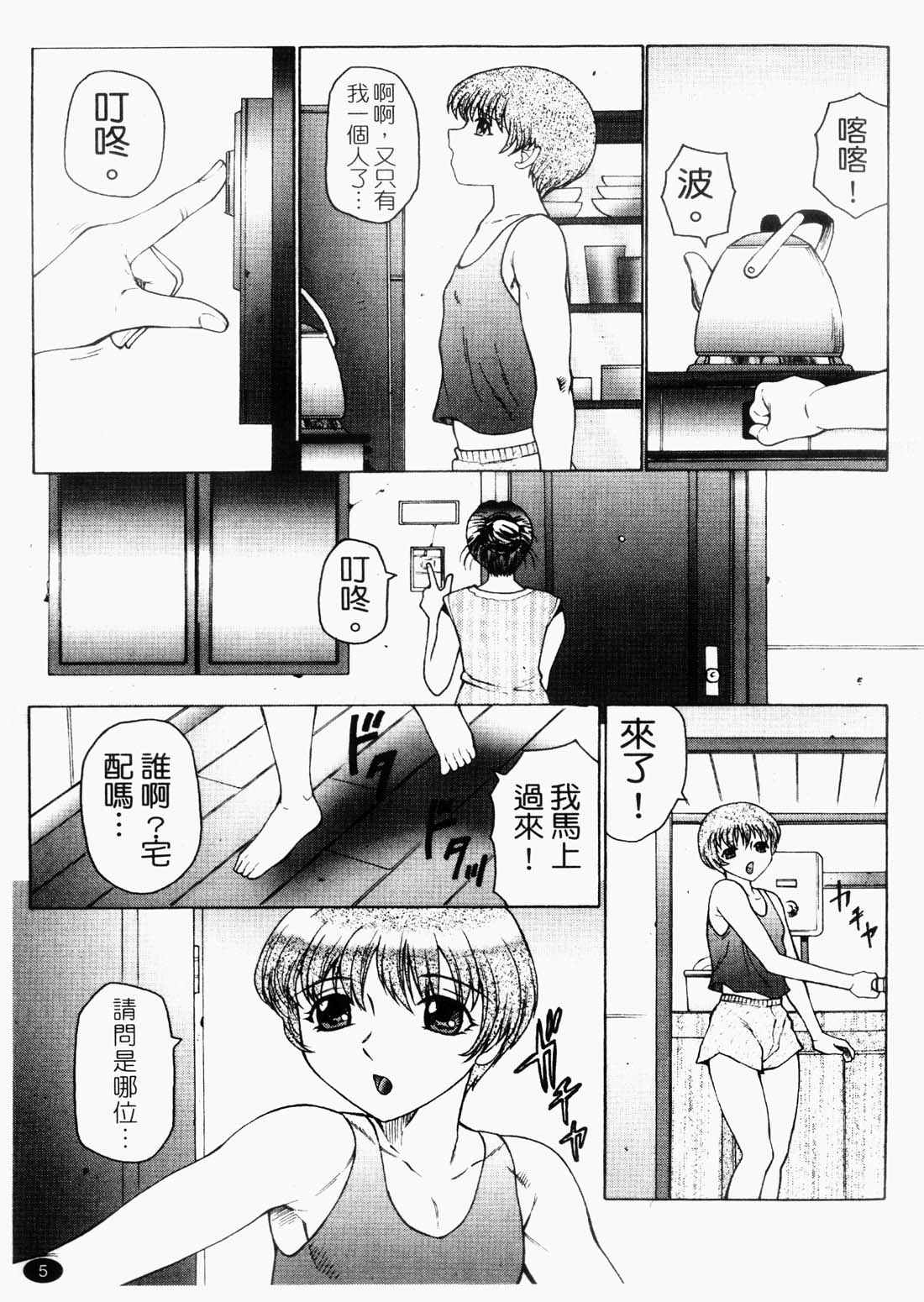 Inbu ~Boku wa Mama no Pet~ | 淫舞-媽媽的寵物 page 7 full