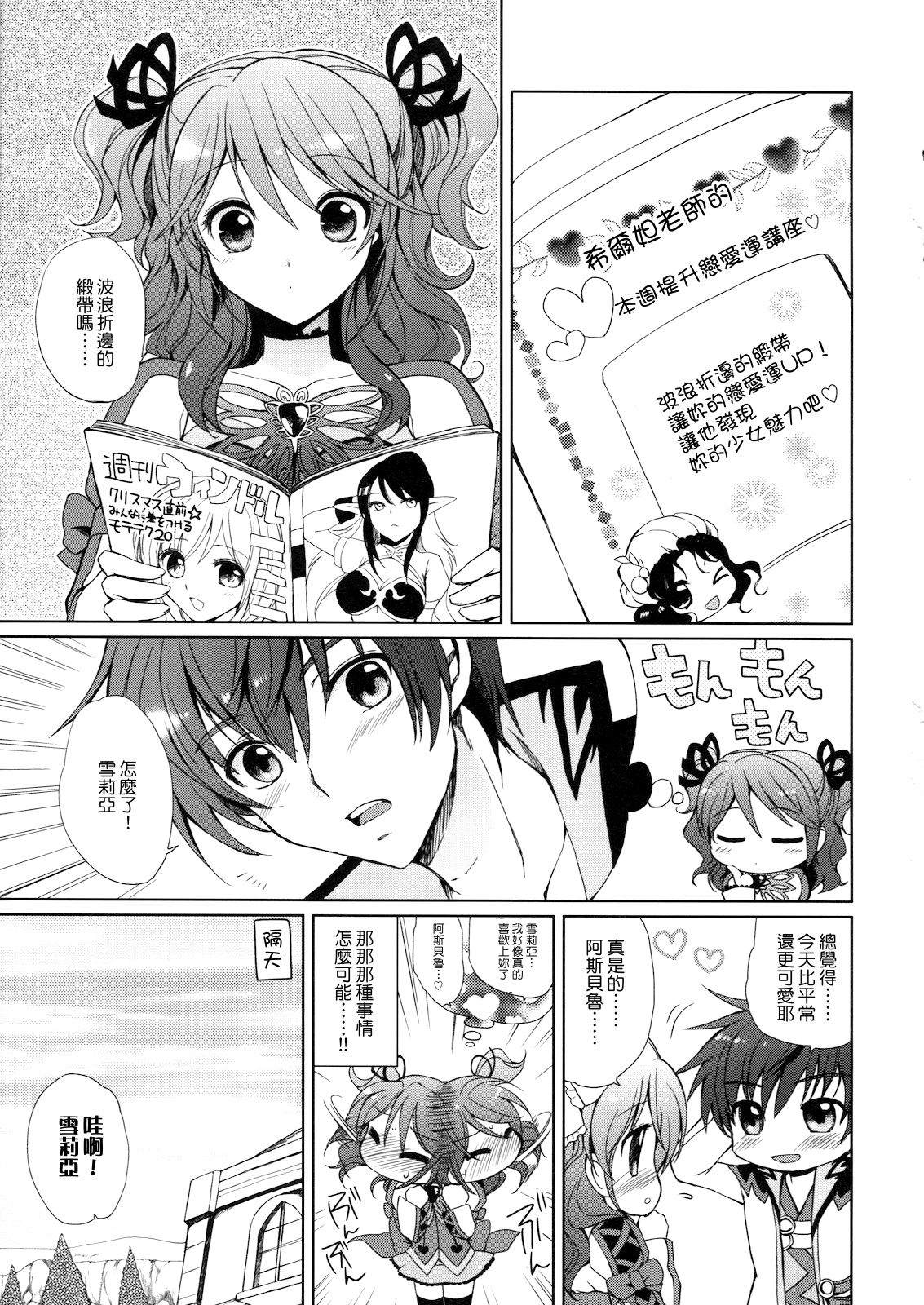 Cheria-chan no Tottemo Hazukashii Hon Koakuma Hen page 6 full