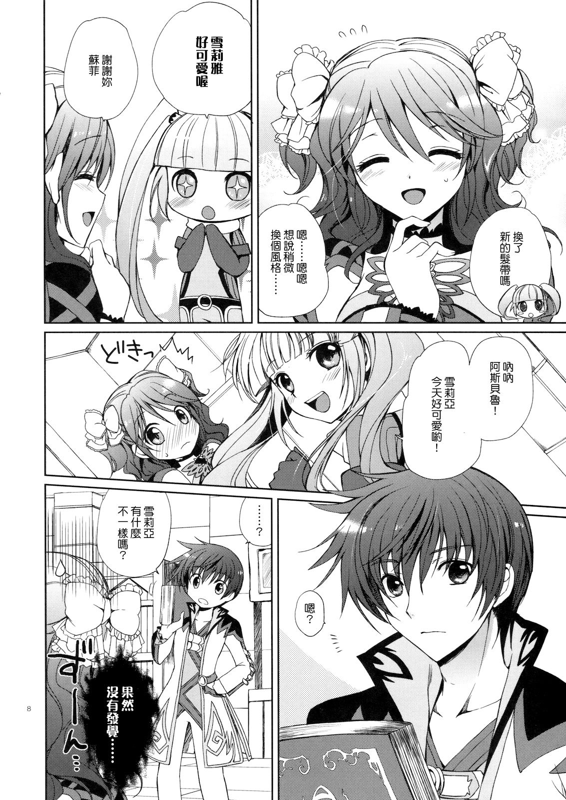 Cheria-chan no Tottemo Hazukashii Hon Koakuma Hen page 7 full