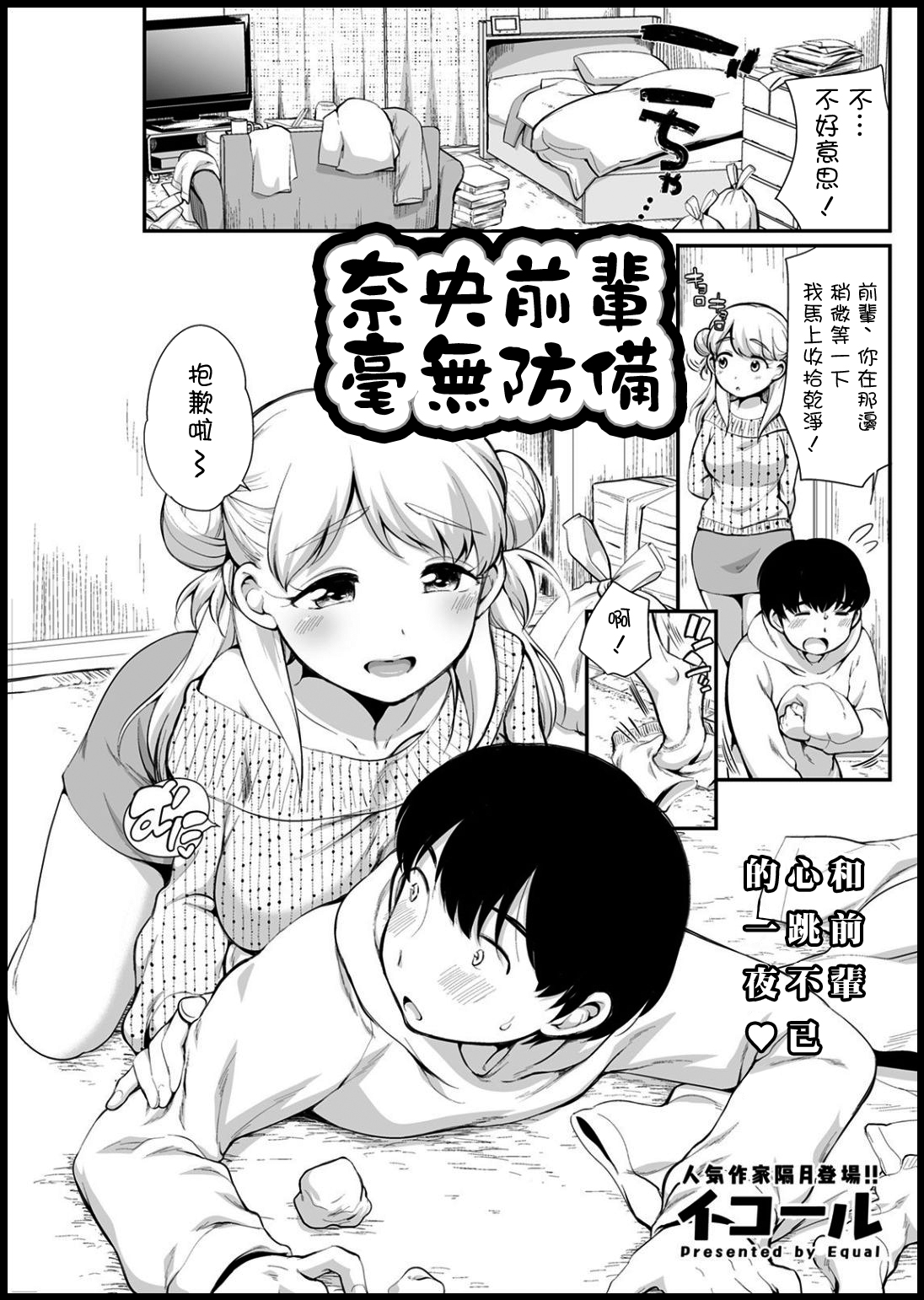 Nao Senpai wa Muboubi | 奈央前輩毫無防備 page 1 full