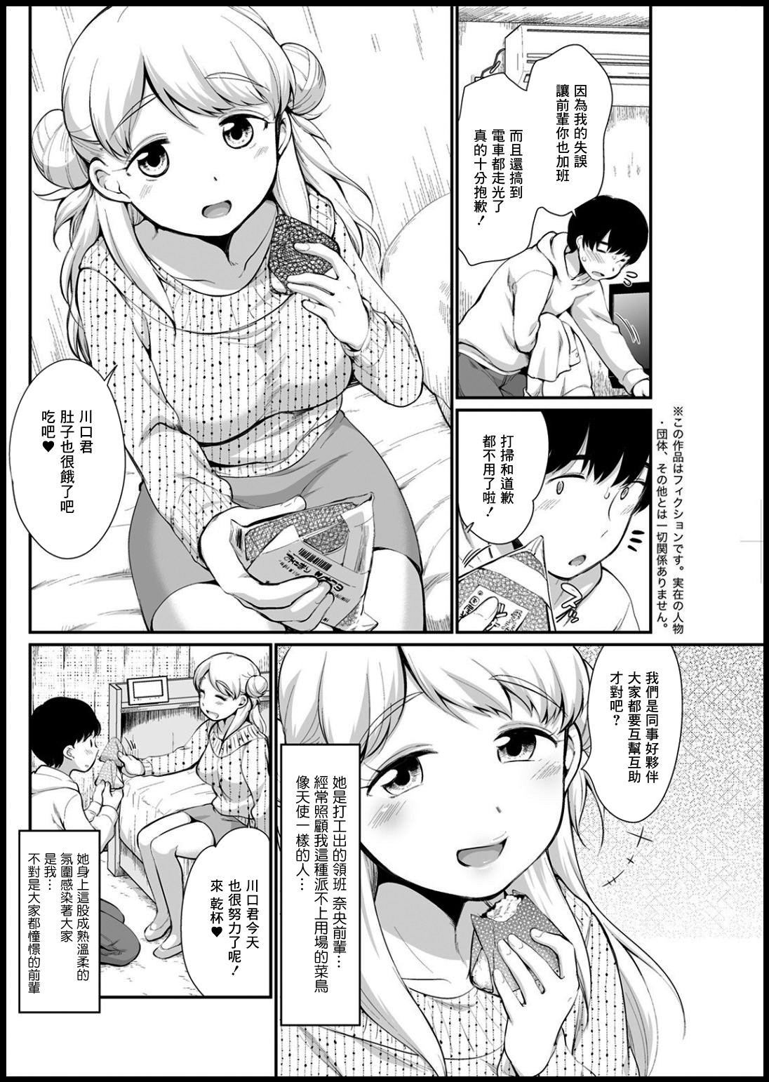 Nao Senpai wa Muboubi | 奈央前輩毫無防備 page 2 full