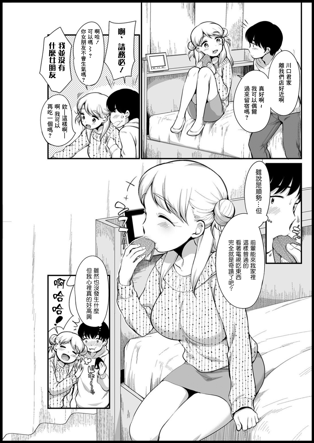 Nao Senpai wa Muboubi | 奈央前輩毫無防備 page 3 full
