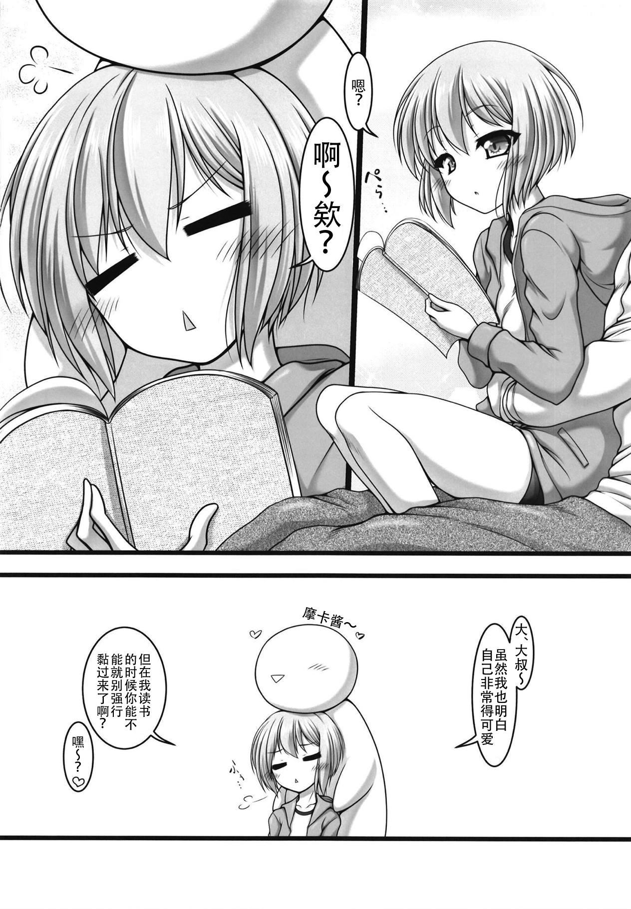 Amakute Horonigai Sekai page 4 full