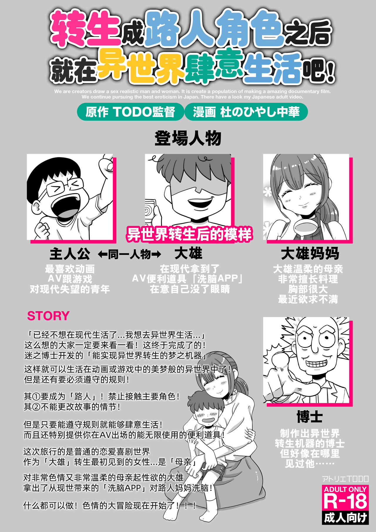 Mob Chara ni Tensei shite Isekai de Suki Houdai Ikite Iku! page 2 full