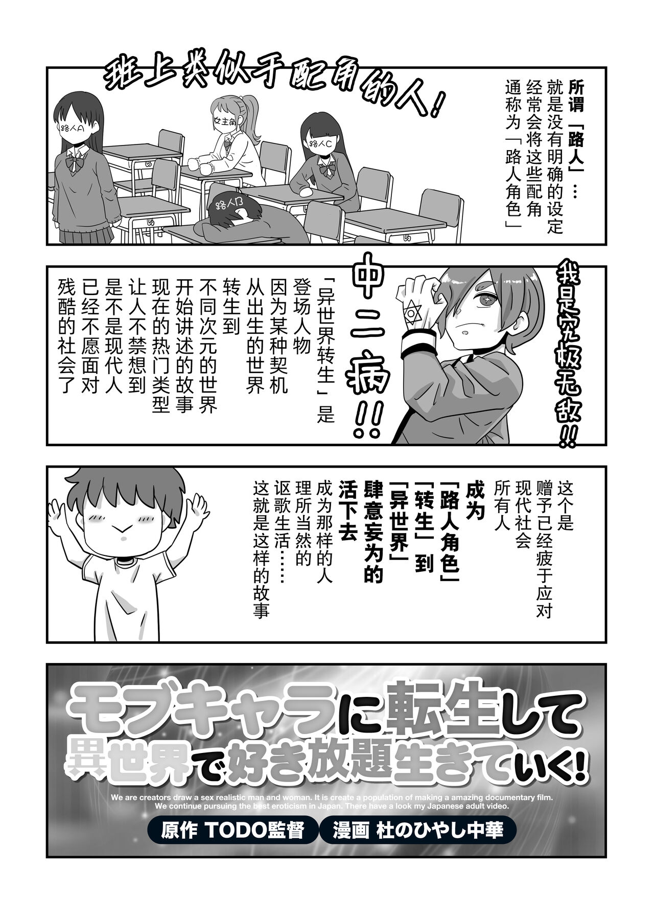 Mob Chara ni Tensei shite Isekai de Suki Houdai Ikite Iku! page 3 full