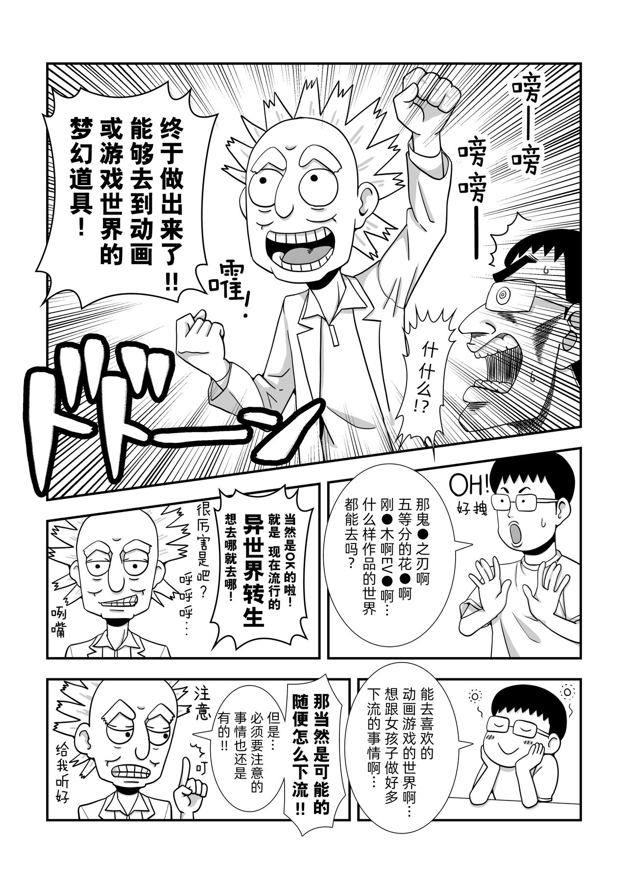 Mob Chara ni Tensei shite Isekai de Suki Houdai Ikite Iku! page 4 full