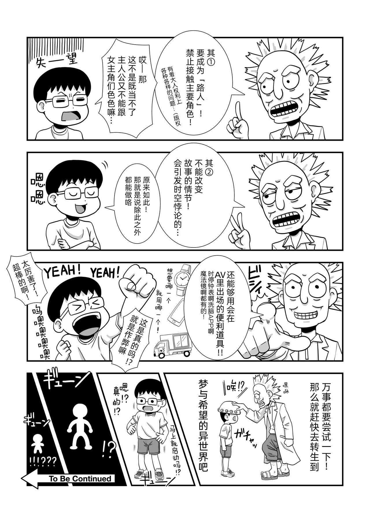 Mob Chara ni Tensei shite Isekai de Suki Houdai Ikite Iku! page 5 full