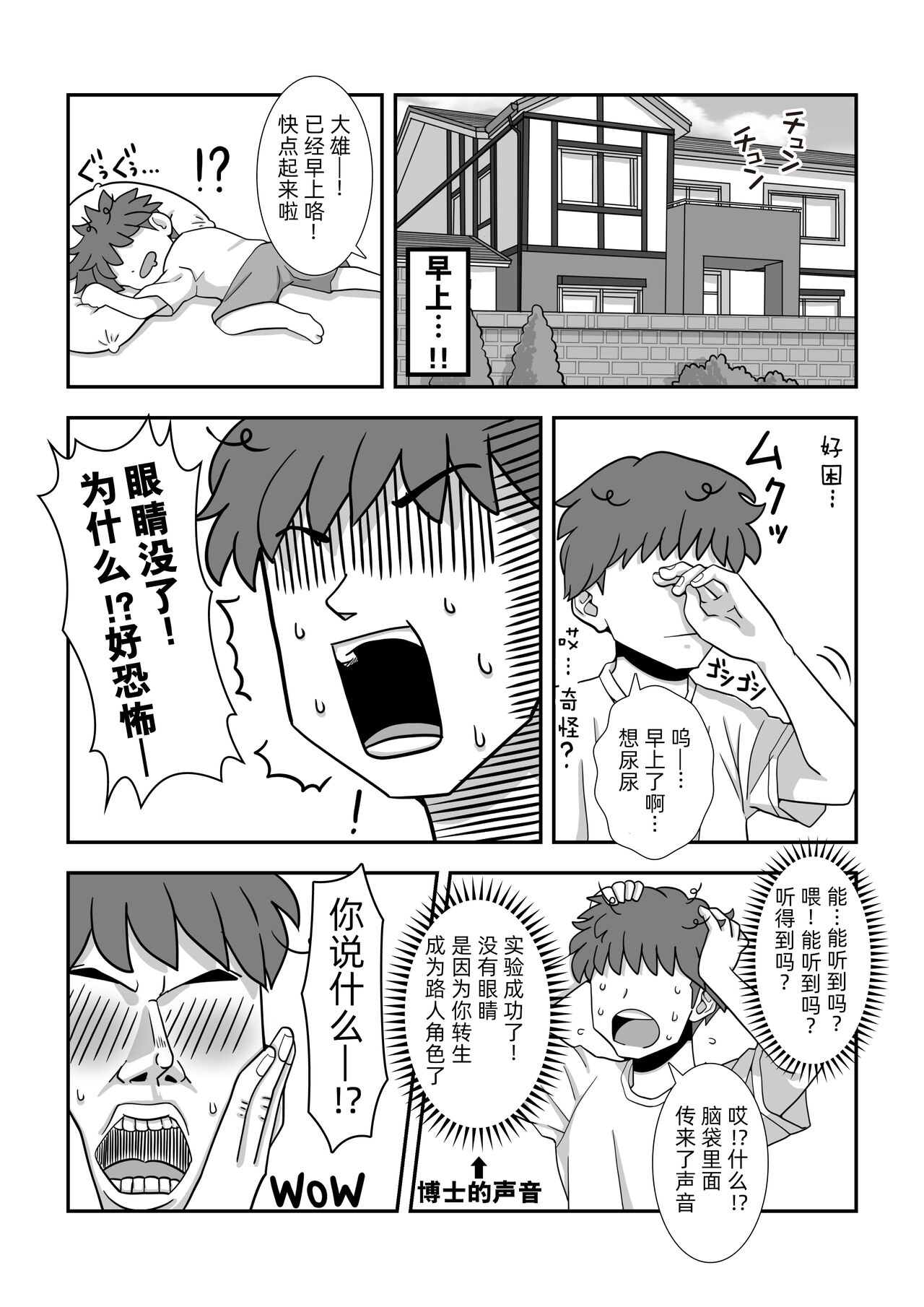 Mob Chara ni Tensei shite Isekai de Suki Houdai Ikite Iku! page 6 full