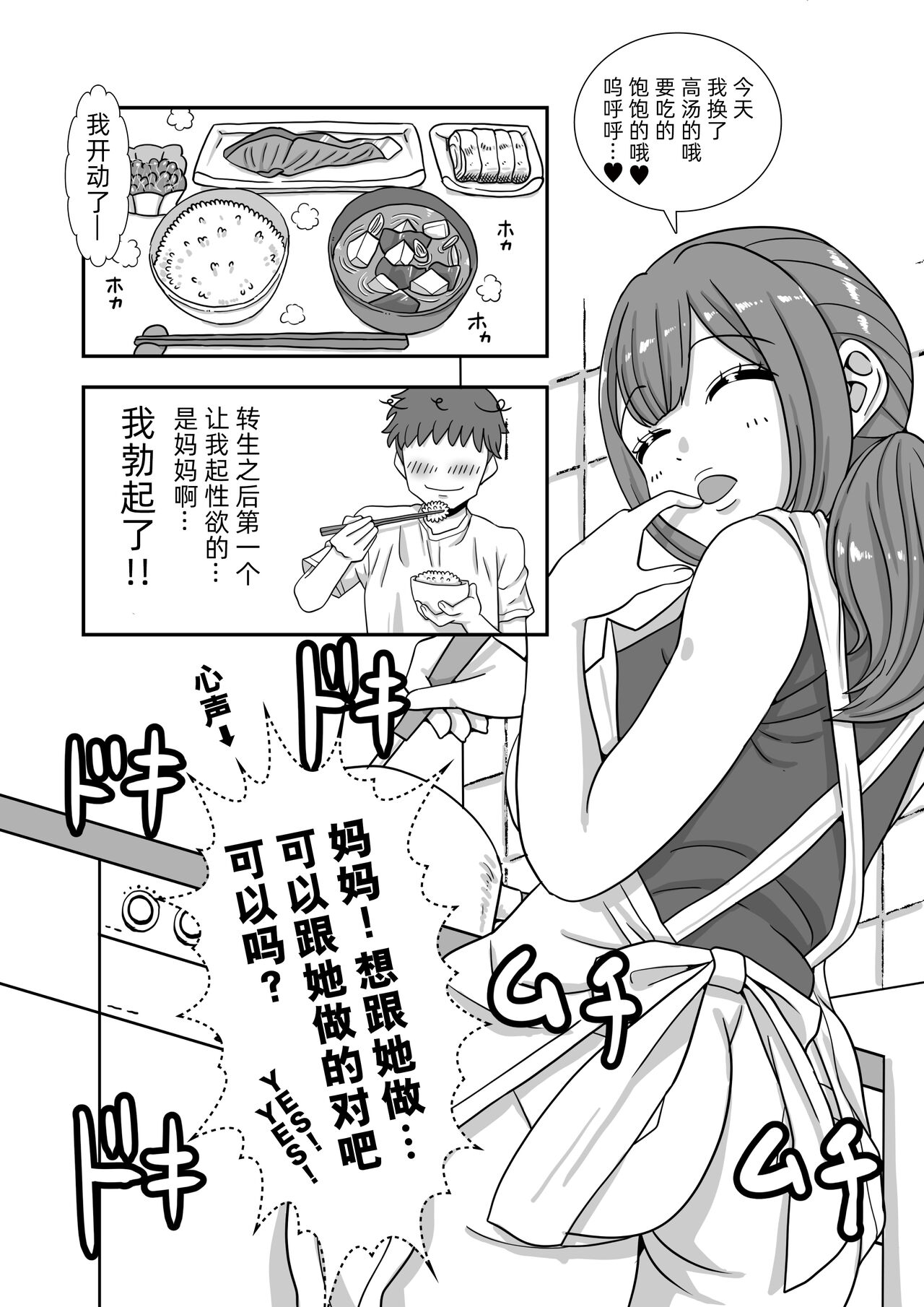 Mob Chara ni Tensei shite Isekai de Suki Houdai Ikite Iku! page 8 full