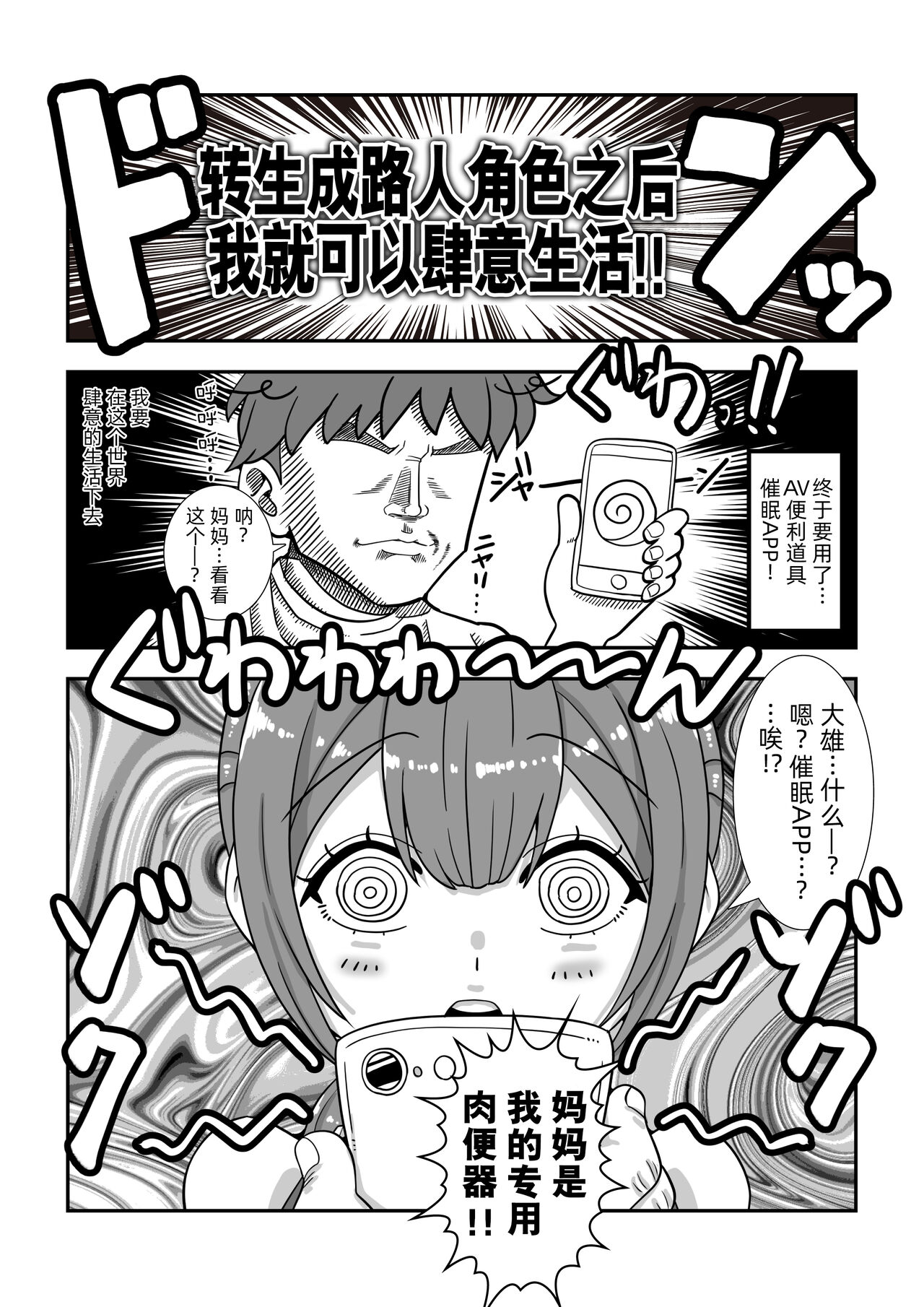 Mob Chara ni Tensei shite Isekai de Suki Houdai Ikite Iku! page 9 full